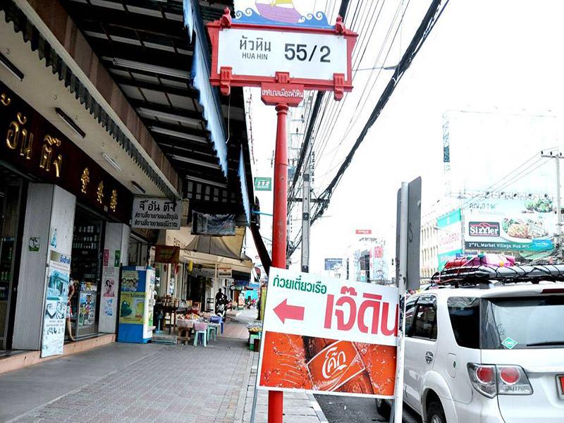 รีวิว เจ๊ดิน ก๋วยเตี๋ยวเรือเข้าวัง