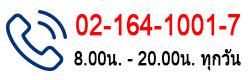 สนใจจองบ้านพักหัวหิน โทร 02-164-1001